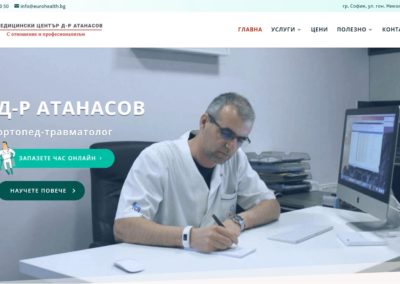 Сайт за медицински център Д-р Атанасов
