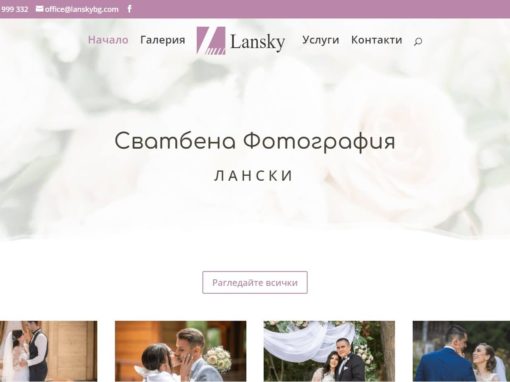 Уебсайт за сватбена фотография Lansky