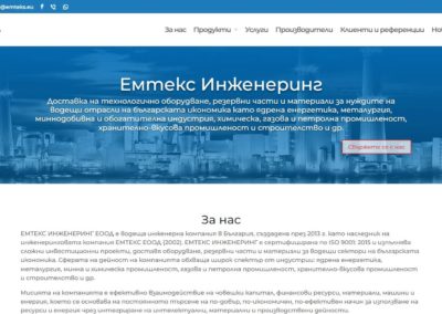 Уебсайт за Емтекс Инженеринг